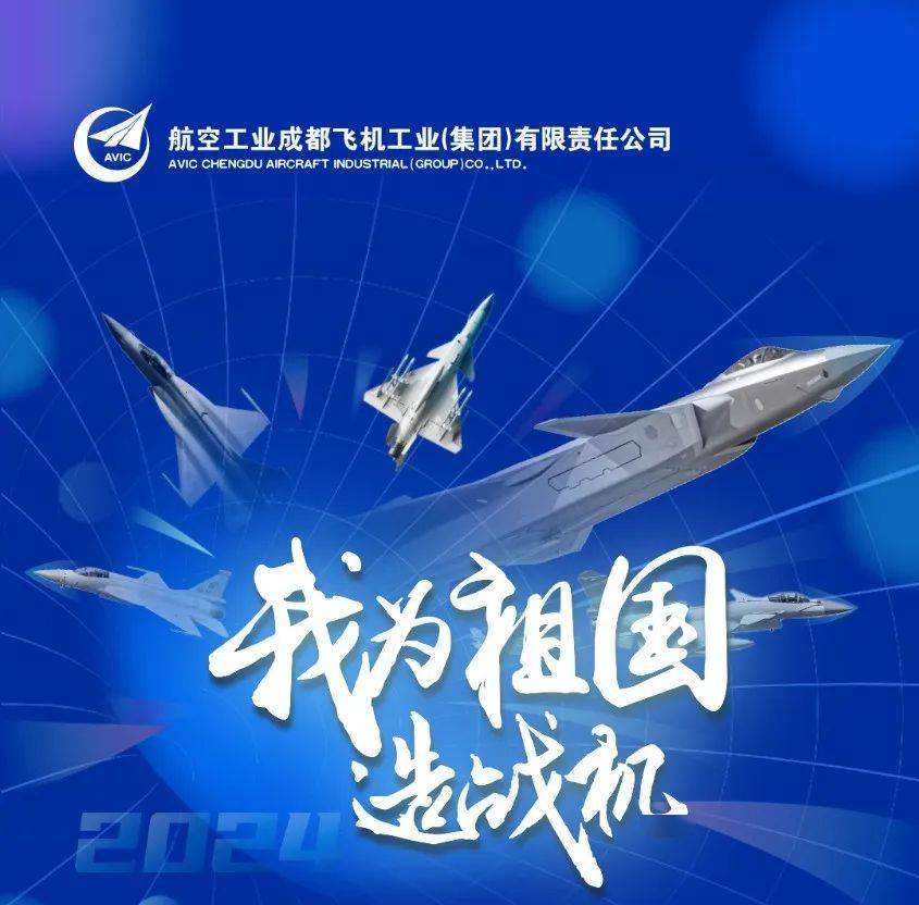 成飞集团最新社会招聘信息详解