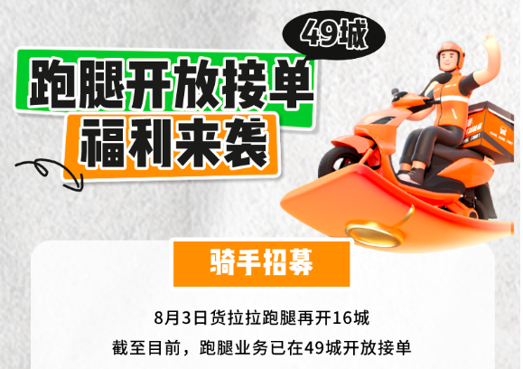 啦啦跑腿最新，速度与激情的完美融合
