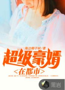 临门豪婿最新背景、事件与地位揭秘，豪门女婿的最新动态与影响力分析