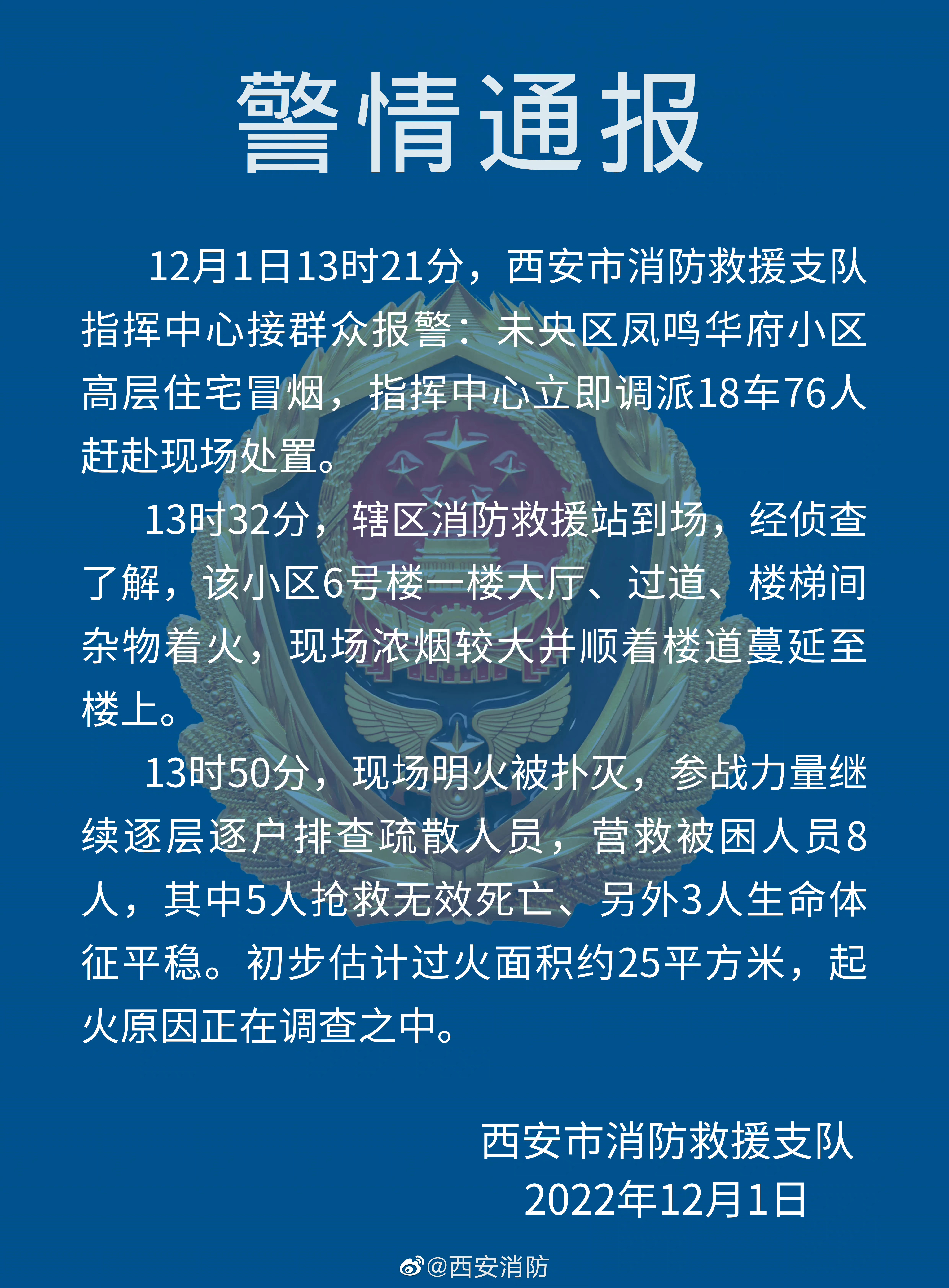 西安火灾事件，背景、进展与影响概述