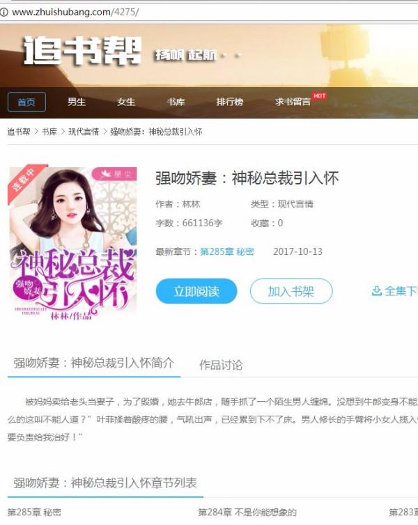 步步为赢，神秘总裁的强吻娇妻最新任务指南