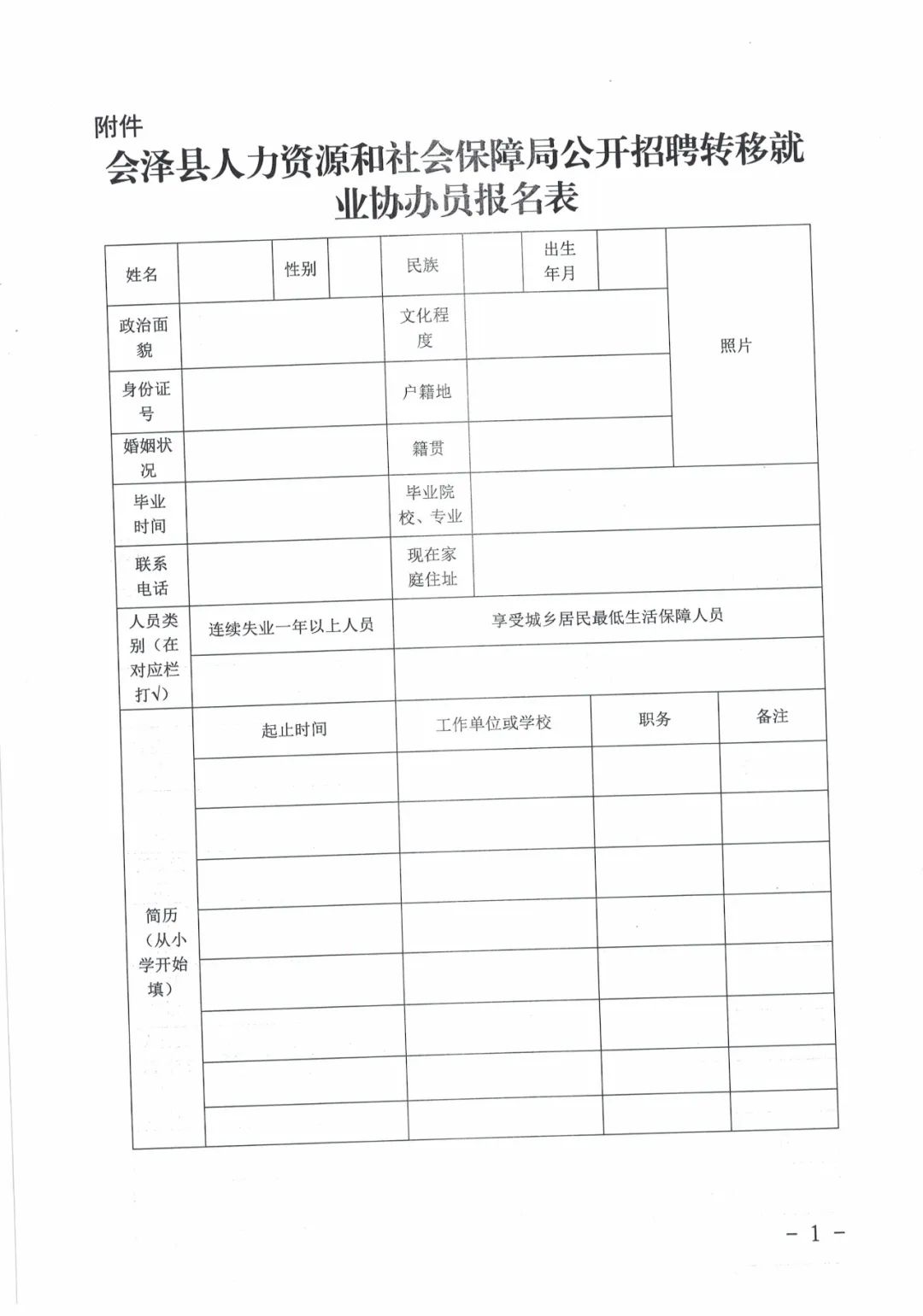 小巷深处的惊喜，会泽最新招聘信息揭秘追梦人的秘密乐园