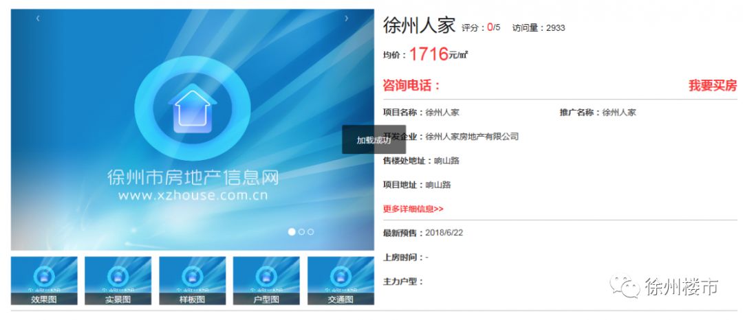 徐州花语城最新房价揭秘，温馨家园的房价故事