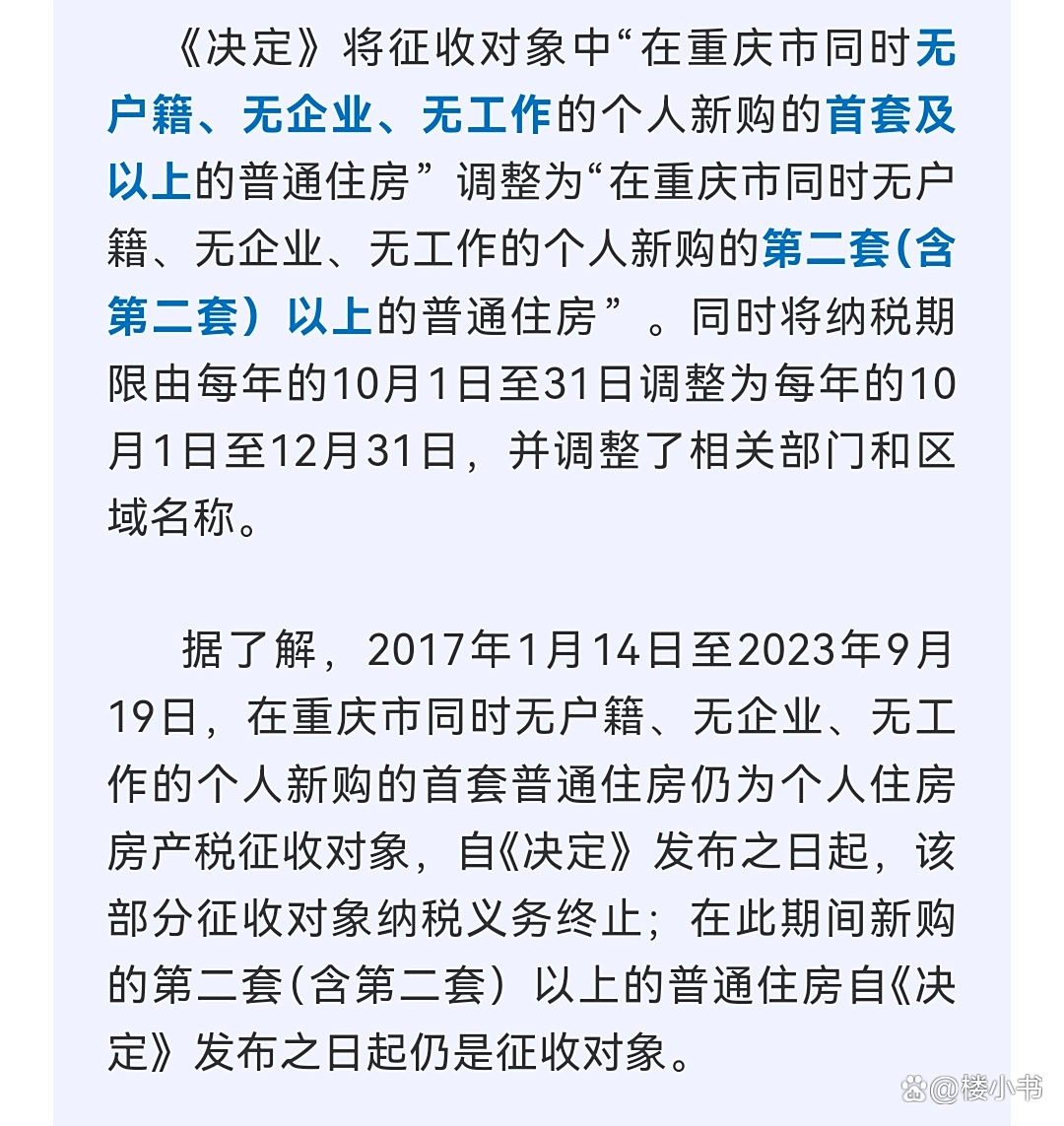 重庆市最新限购政策解读与观点论述