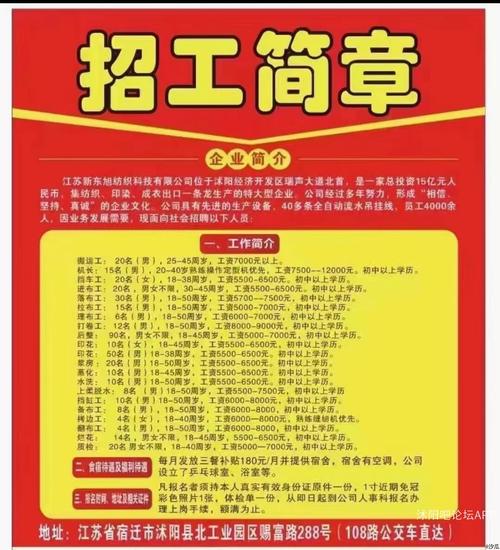 沭阳洪门实业最新招聘启事及职位详情