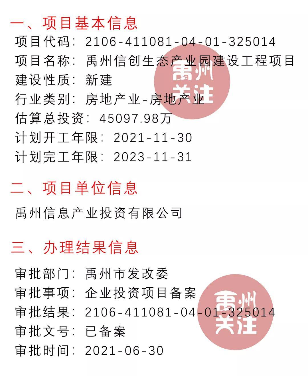 禹州市最新洽谈项目揭秘与探秘