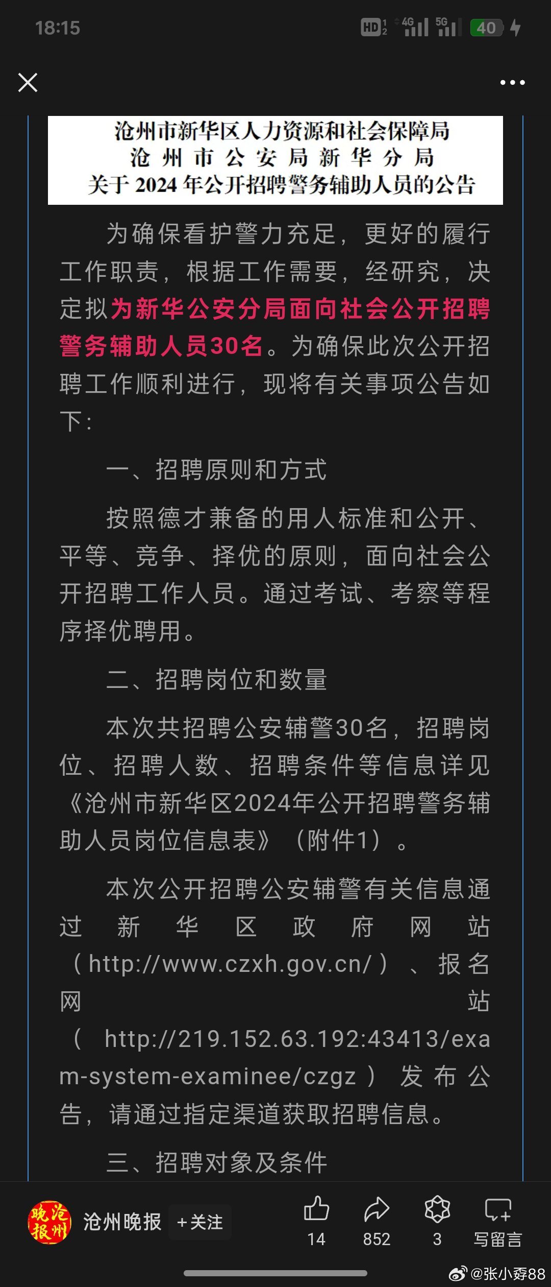 沧州最新招聘接送站，时代背景下的关键角色转变