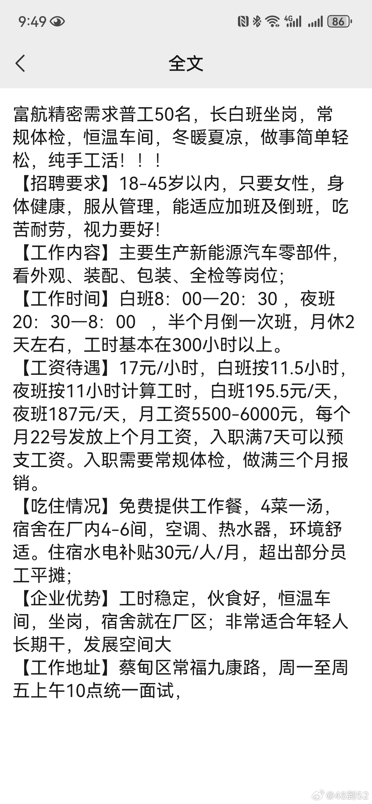 武汉普工招聘最新信息