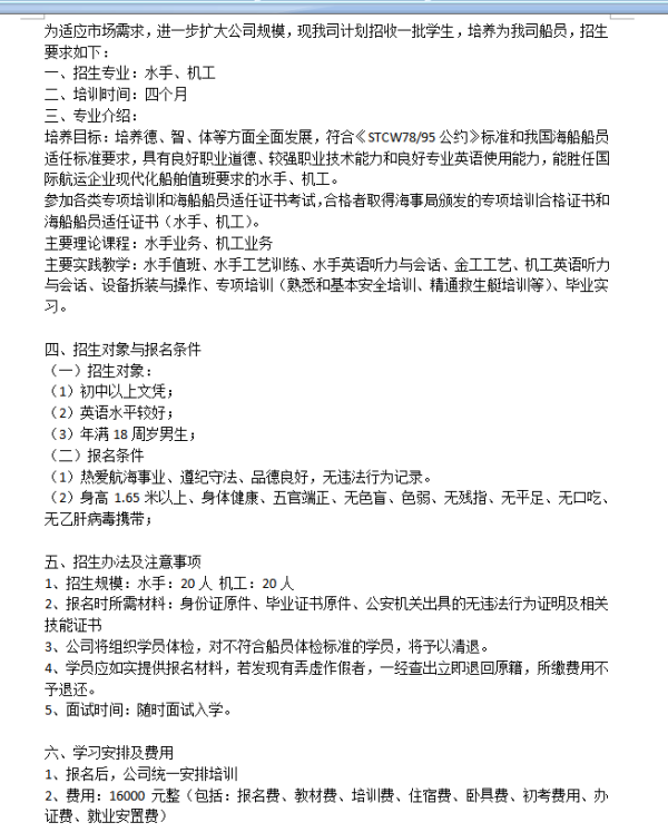 成都船员最新招聘信息，科技引领航海新纪元，招募精英启航未来！