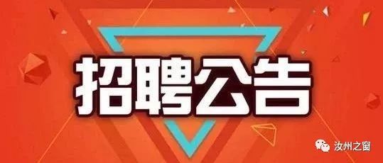 汝州在线最新招聘信息发布，职业梦想从这里启航！