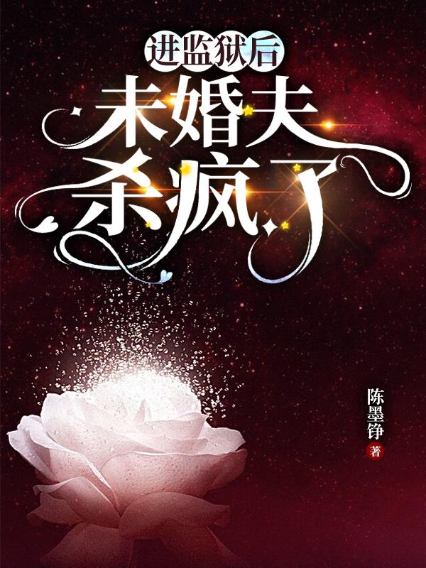 监狱生活苏叶小说最新解析与观点探讨