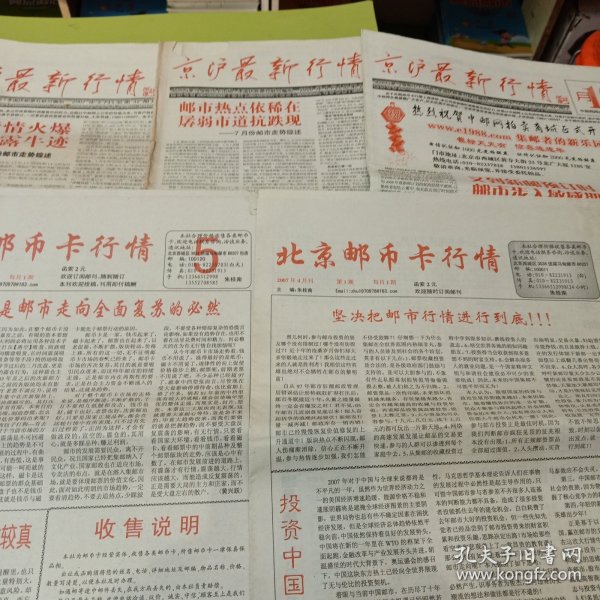 北京邮币卡市场最新动态解析，市场动向与多方观点探讨