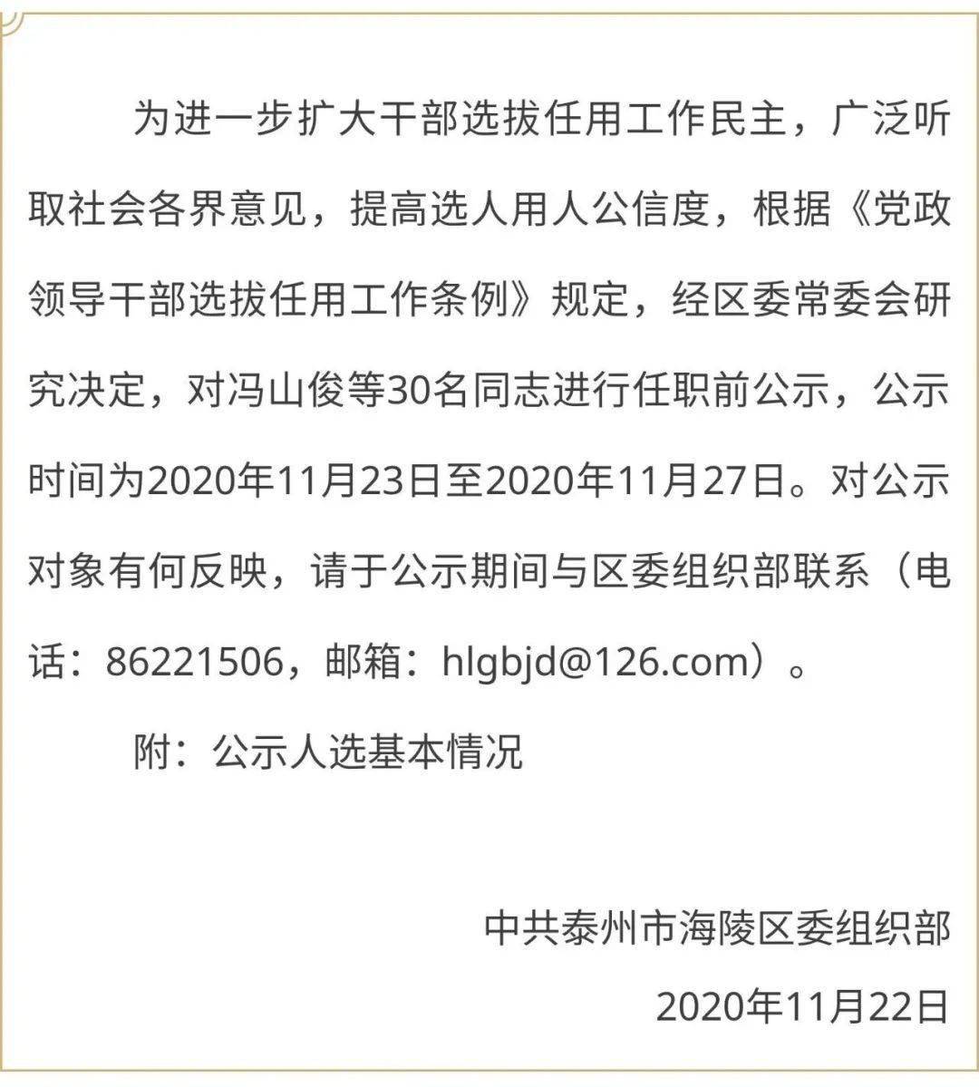 最新苍溪干部任前公示及科技产品介绍概览